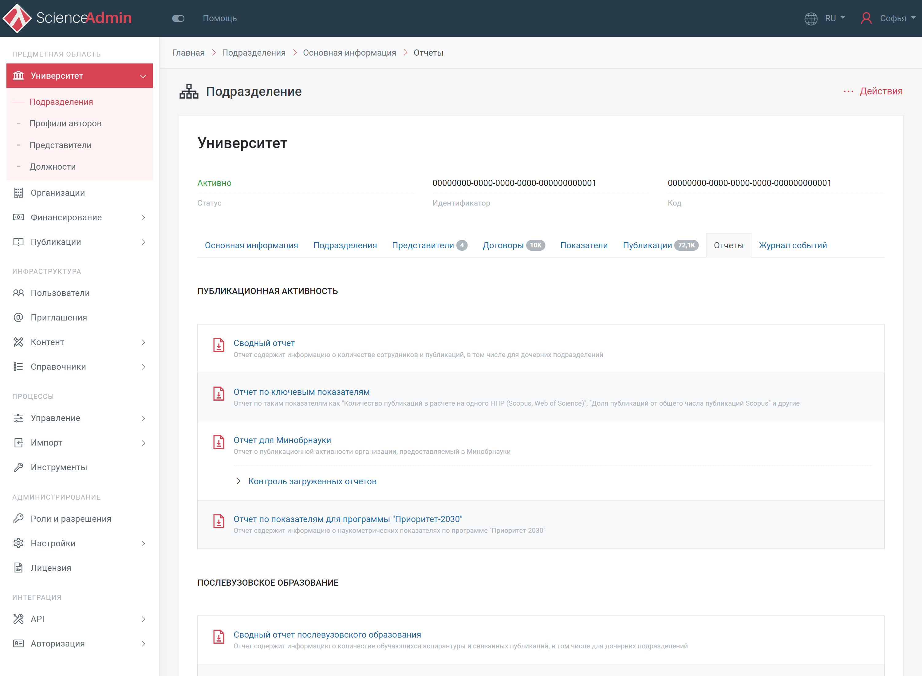 Генерация отчетов для подразделения Генерация отчетов для подразделения